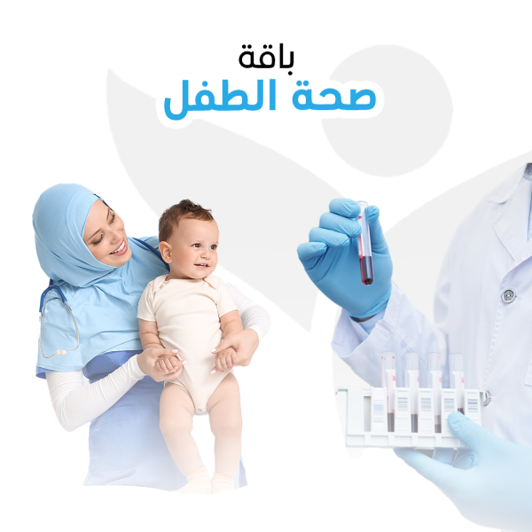 باقة صحة الطفل